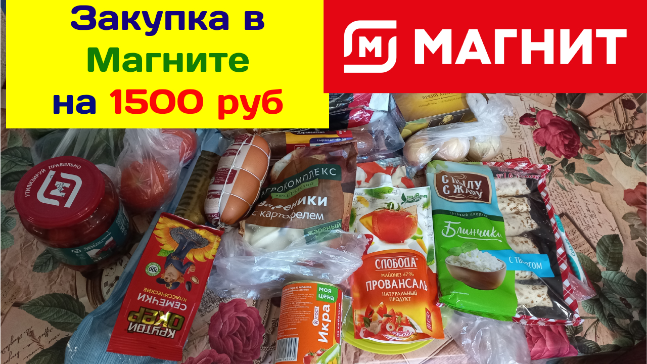 Покупки в магните