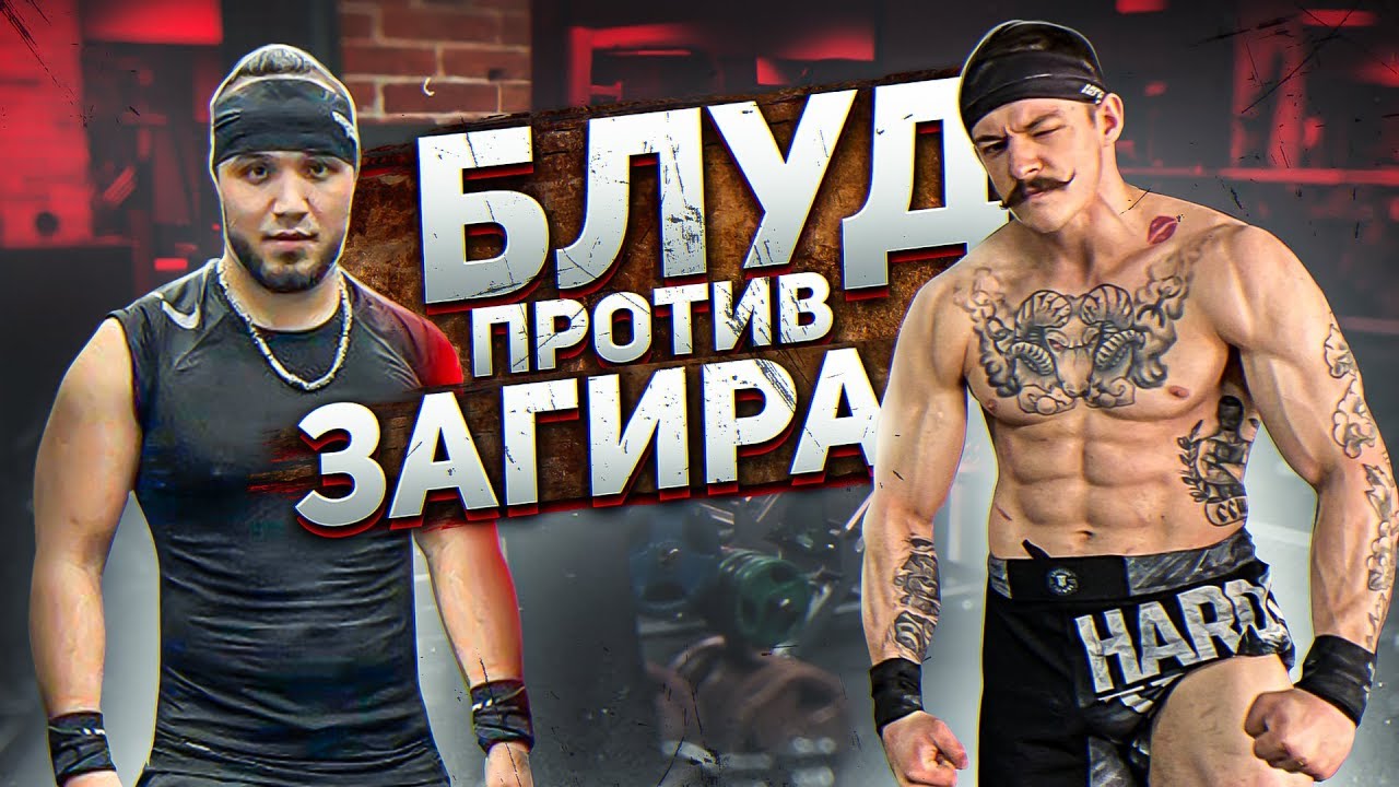 Виктор блуд дио. Максим блуд. Нилетто блуд сарычев. Виктор блуд против шредера. Виктор блуд и акимбо.