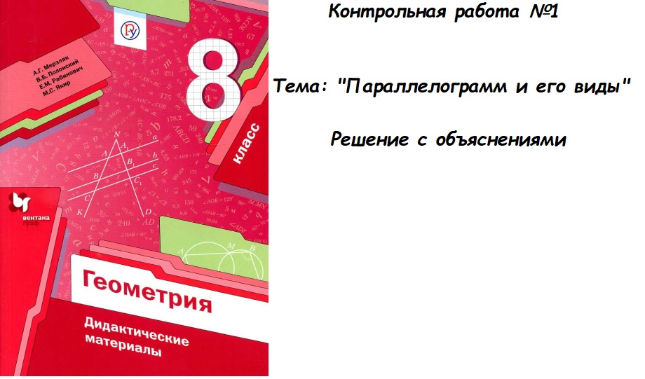 геометрия 8 класс контрольные задания мерзляк
