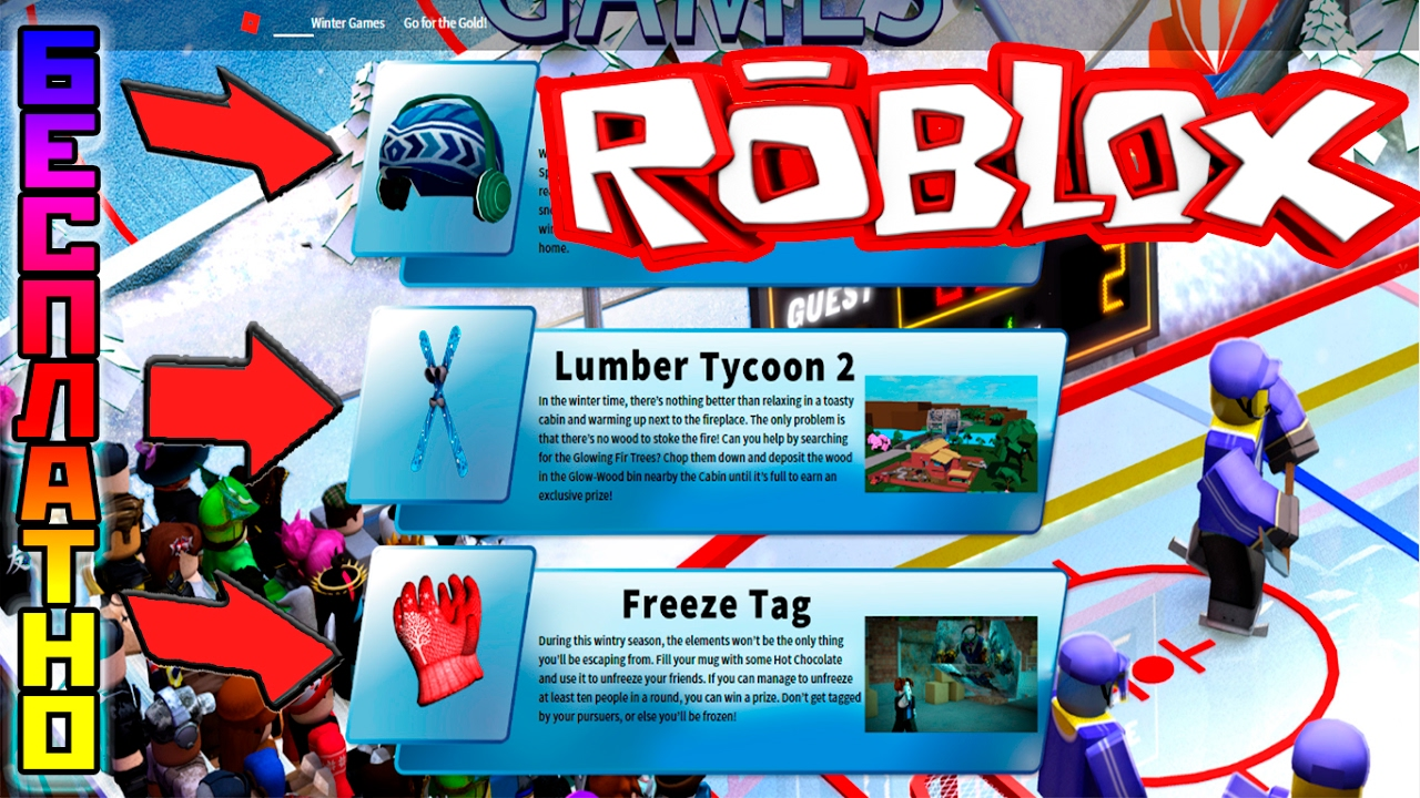 Www roblox events. Ивент РОБЛОКС. РОБЛОКС ивент вещи. Ивенты в РОБЛОКСЕ. Ивенты РОБЛОКС на вещи.