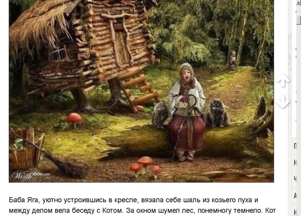 Баба спасает мир