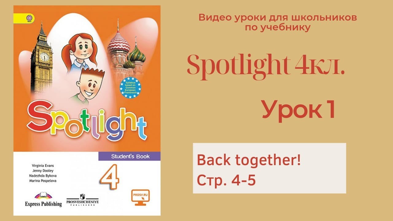 Spotlight 4 one big happy family 1b презентация