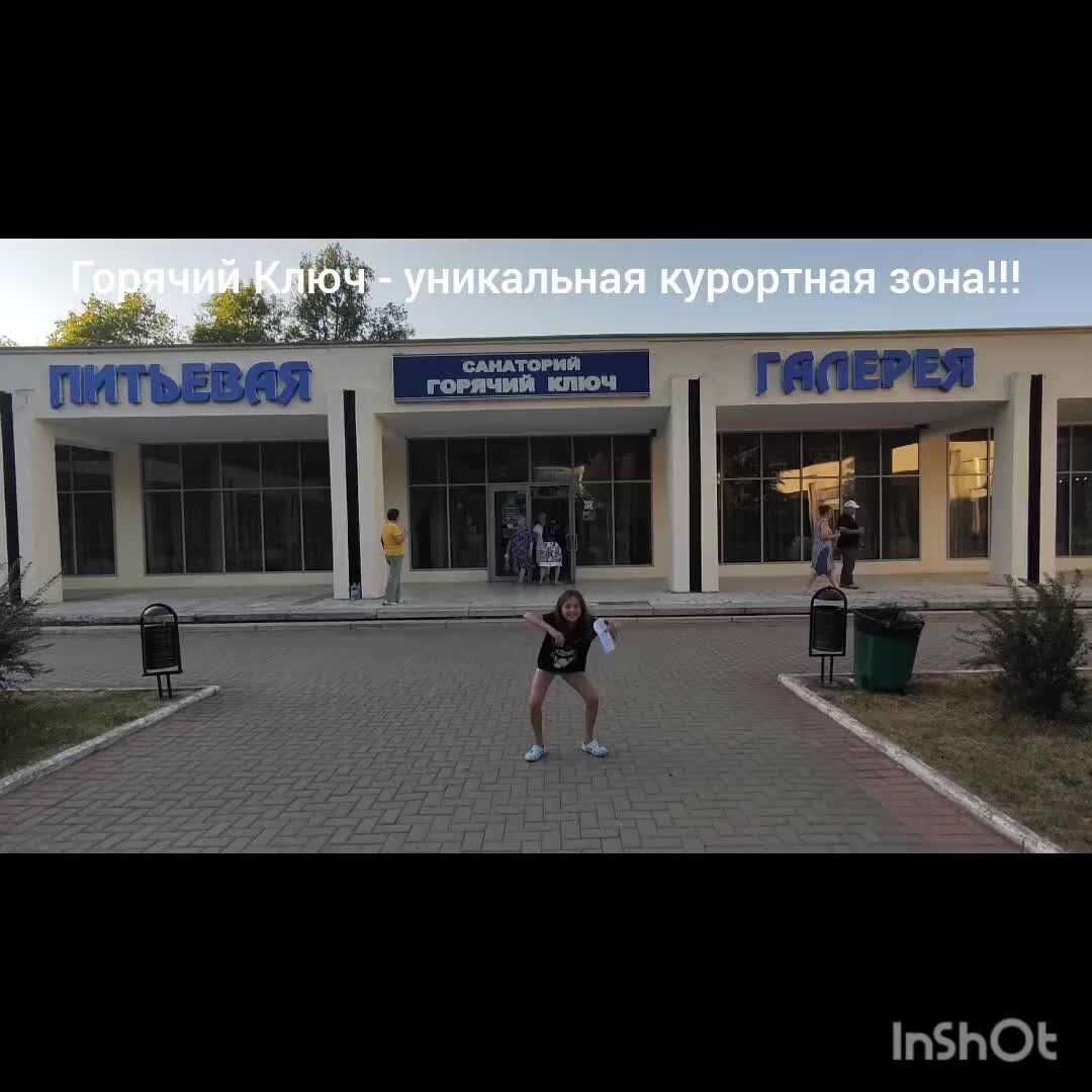 Детский врач горячий ключ
