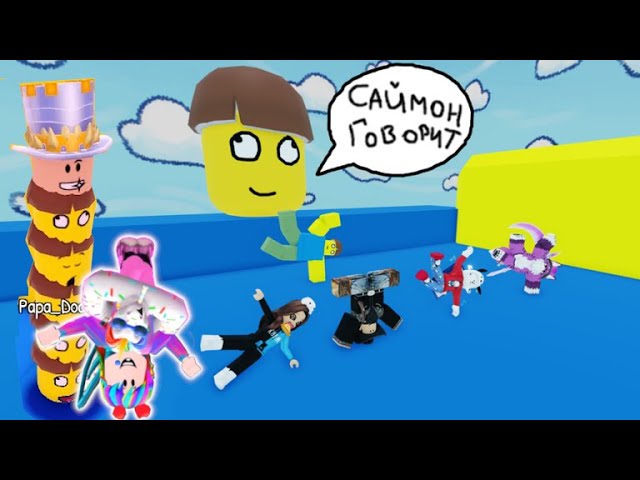 Коды глупый саймон говорит роблокс. Саймон говорит. РОБЛОКС Саймон говорит. Саймон говорит игра. Саймон говорит игра РОБЛОКС.