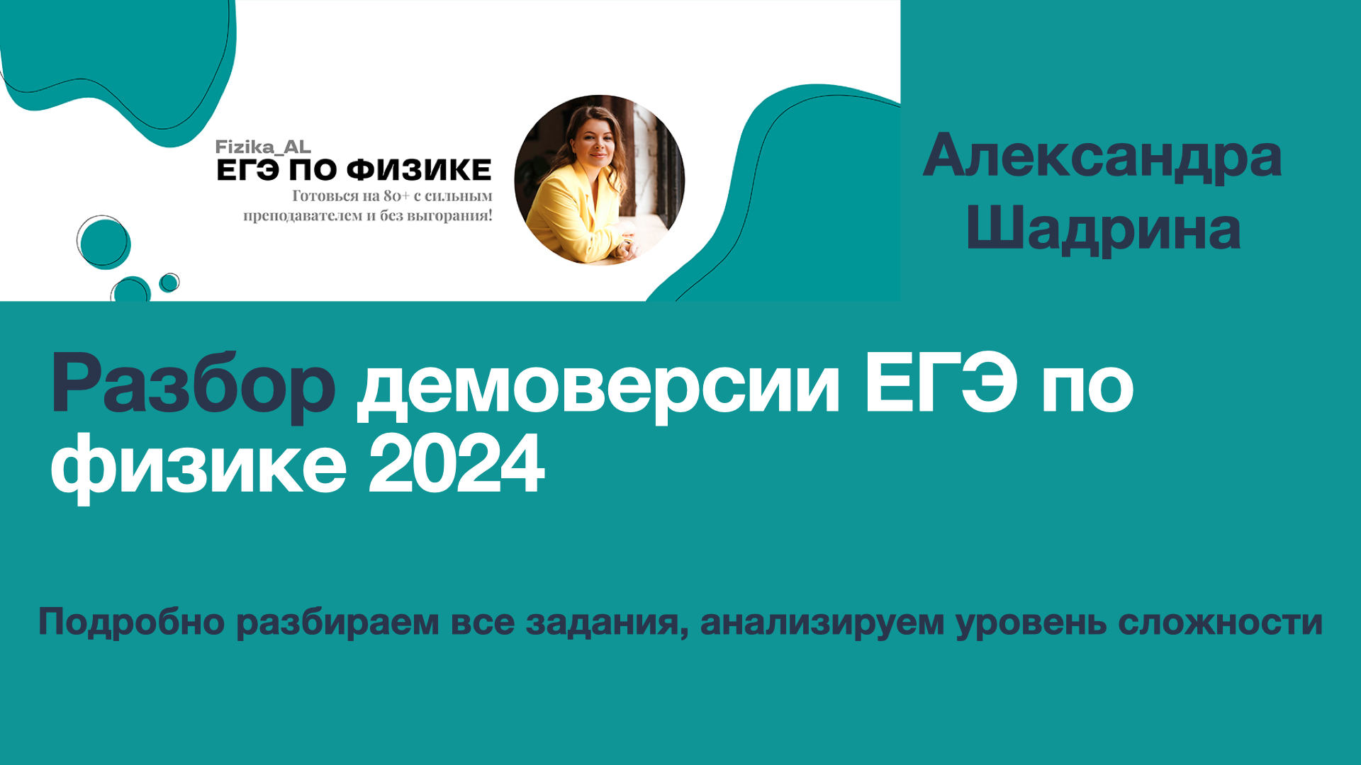 Разбор демоверсии 2024