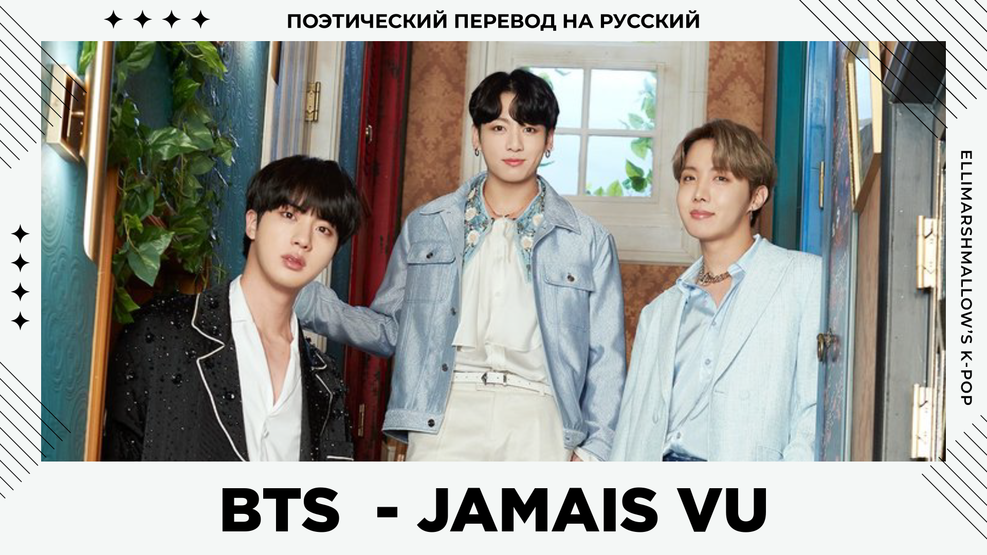 Bts jamais. BTS festa 2020. BTS festa. BTS festa 2023. В БТС есть голубые.