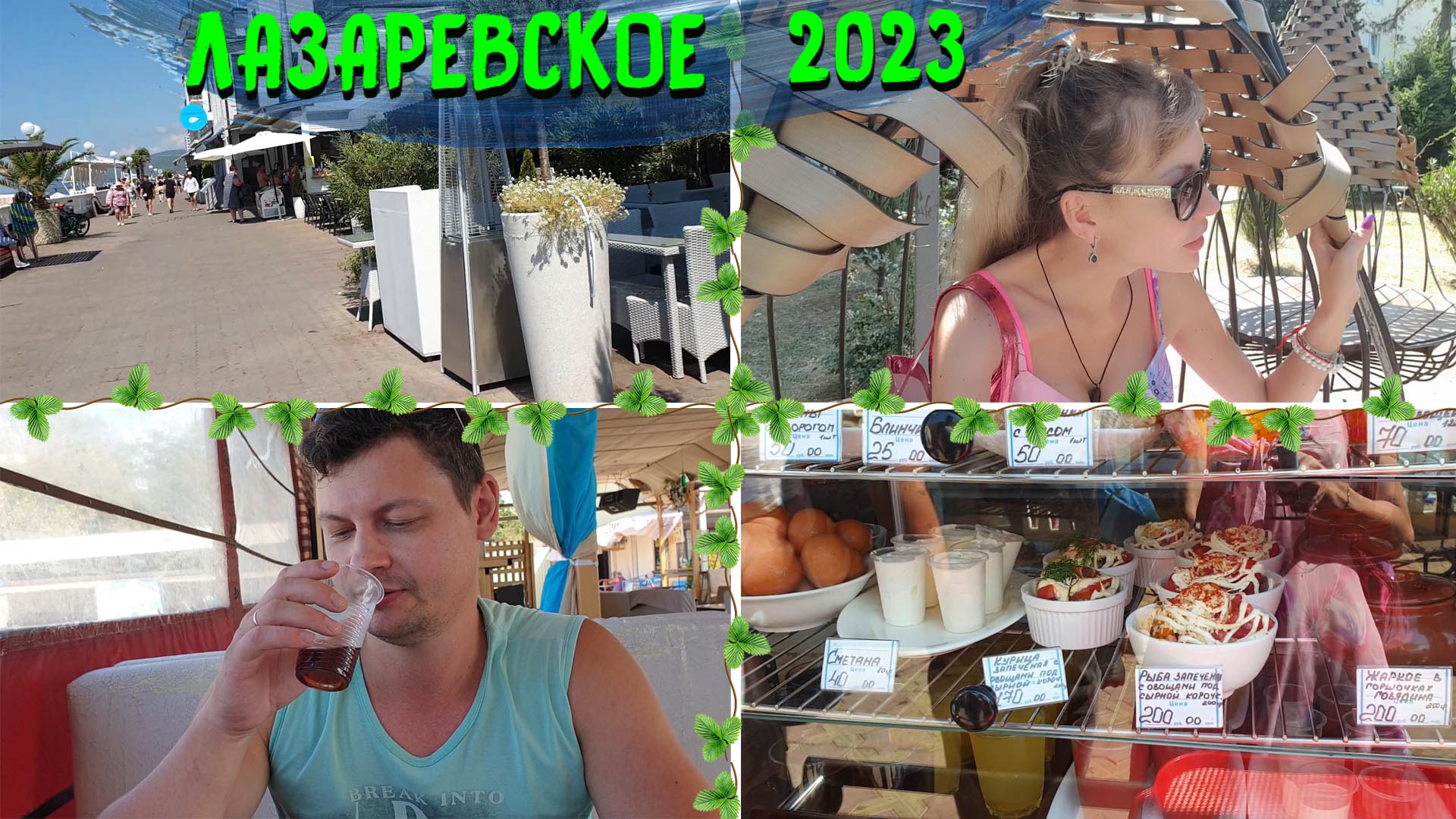 Лазаревское 2023 отзывы. Мятная жизнь. Мятная жизнь Mint_Life 2023.