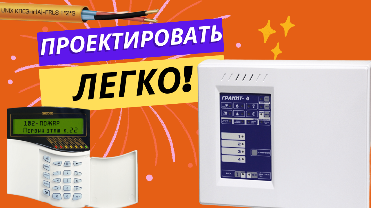 Сп484 пожарная сигнализация. 484 СП пожарная сигнализация. Кабель для АПС И СОУЭ. СП484.1311500.2020 системы пожарной. Стрелец Болид.