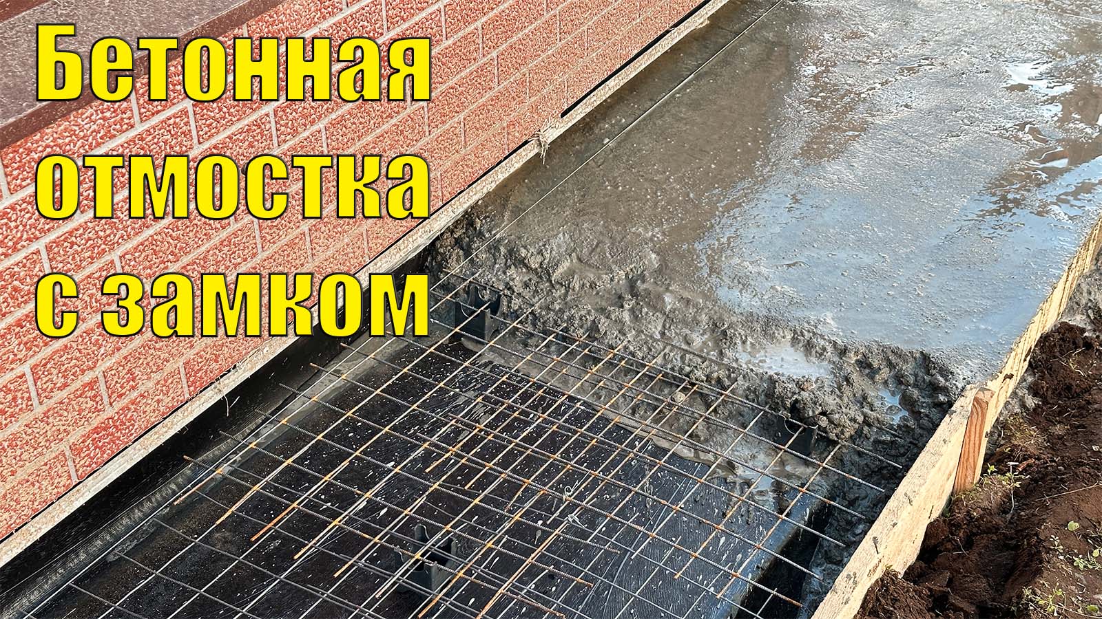 Отмостка с мембраной Плантер