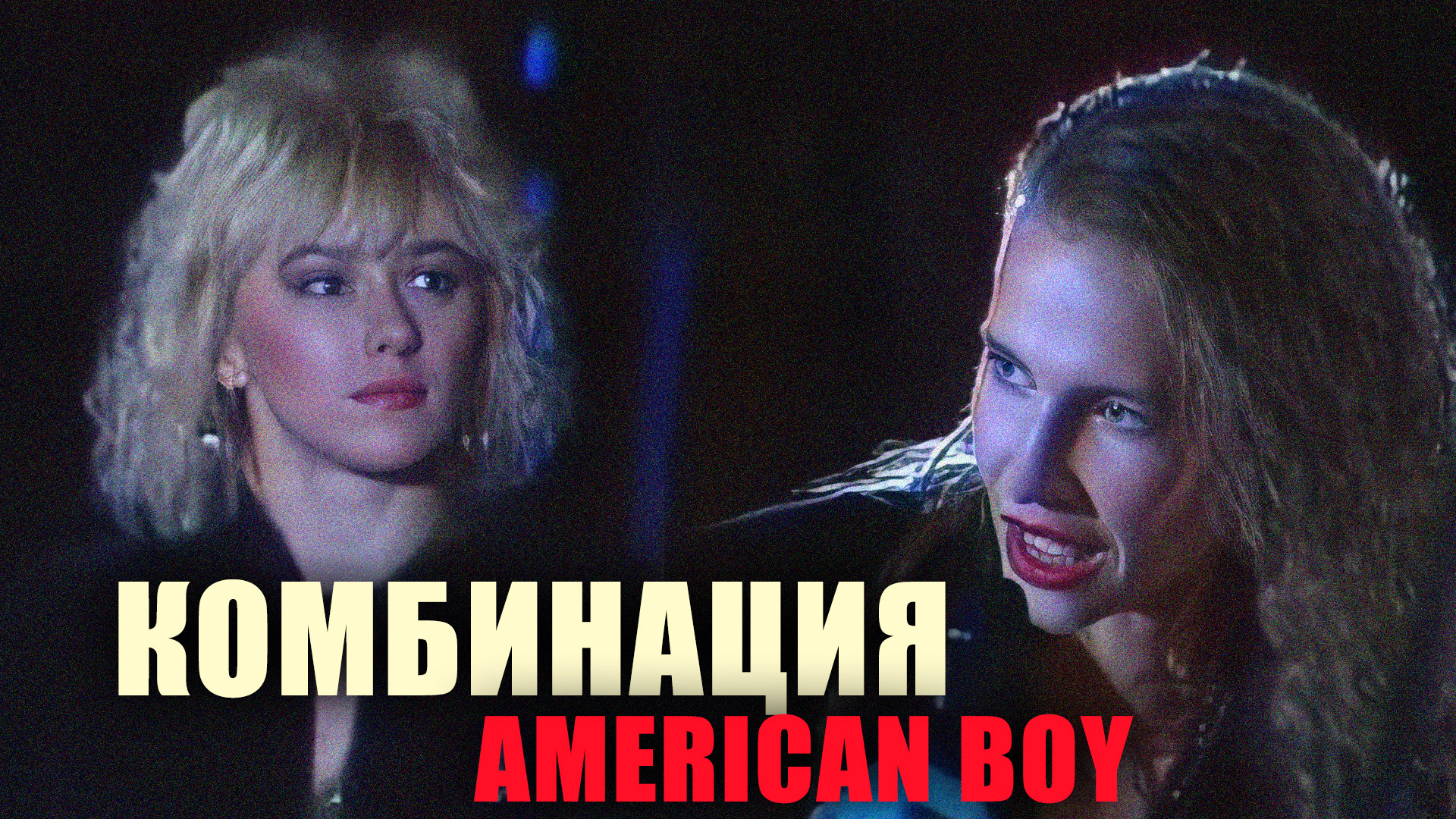 Американ бой песня год выпуска