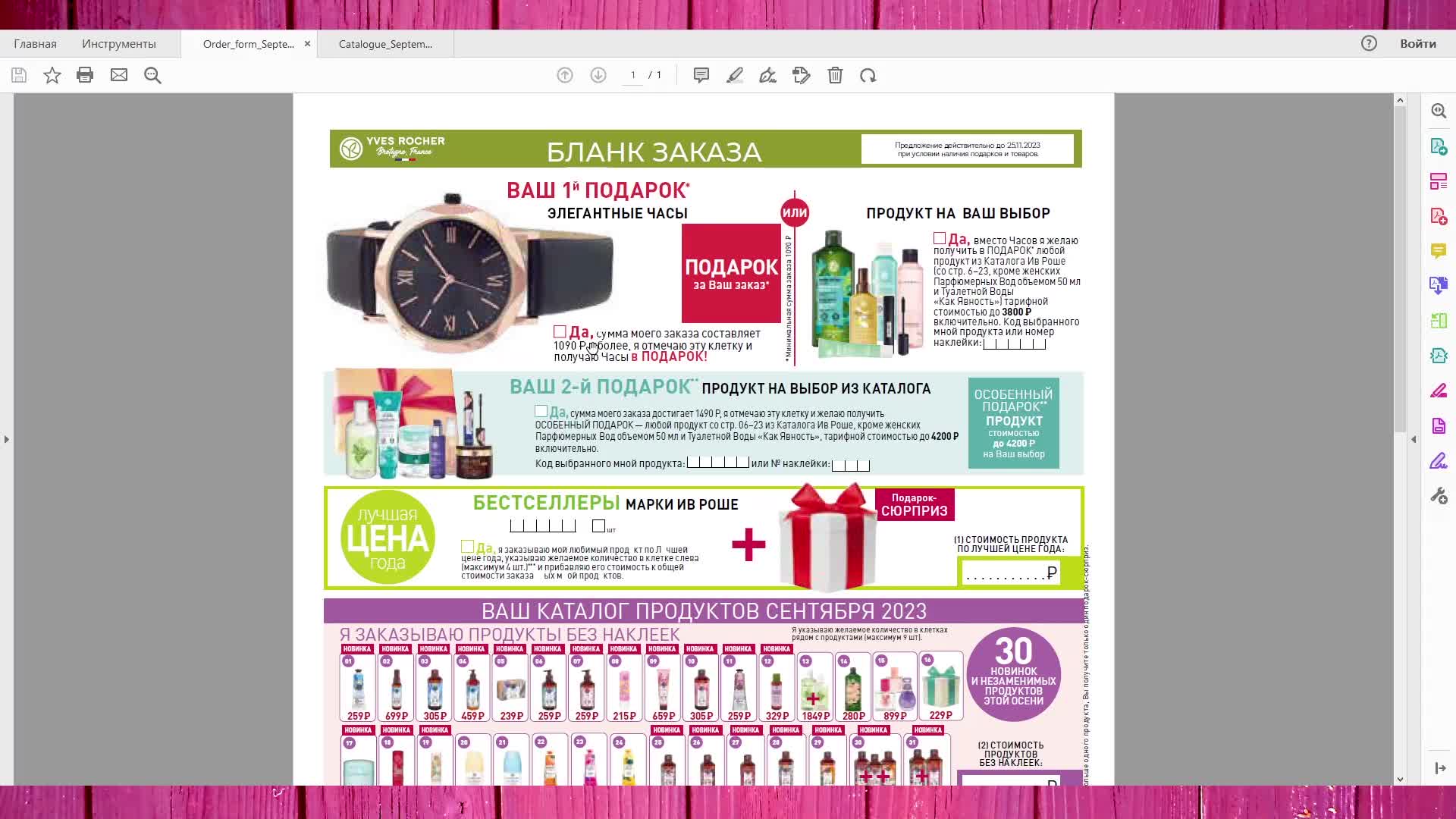 Номера бланков заказа ив роше 2022. Почтовая рассылка ив роше 2022. Ив роше действующие бланки 2023. Ив роше бланк заказа 2022. Бланки заказа ив роше 2024.