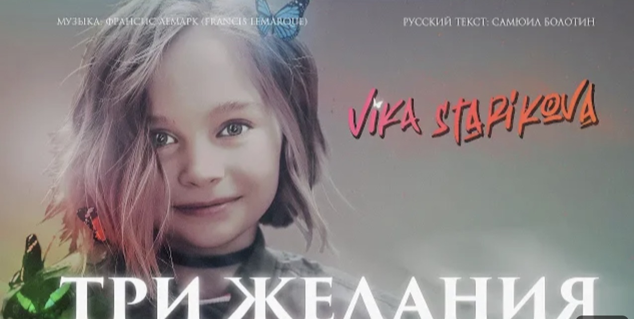 Три желания текст. Вика Старикова три желания. Вика Старикова три желания премьера клипа 2019. Лягушка три желания Вика Старикова. Клип 3 желания про лягушку Вика Старикова