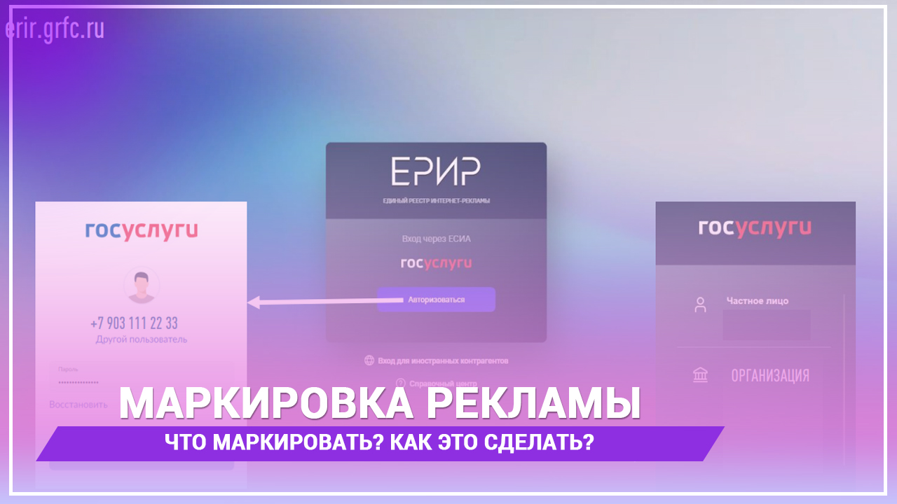 Закон о маркировке рекламы 2023