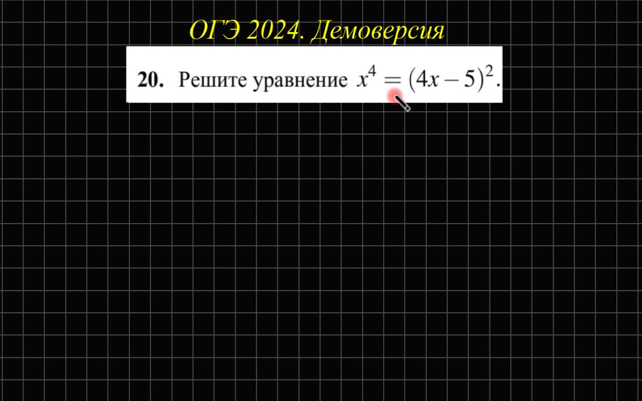 Огэ 2024 задания