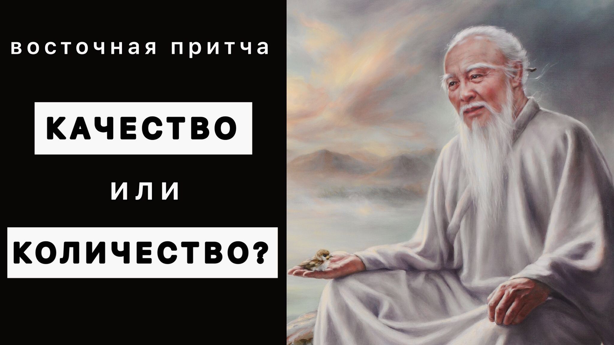 Притча картинка