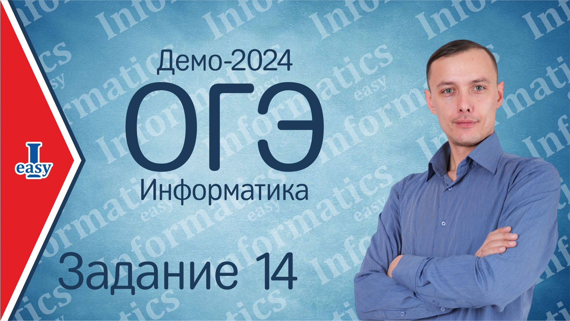 Информатика 2024 отзывы. Демоверсия 2024. Подготовка ОГЭ Информатика 2024. ОГЭ по информатике 2024 демоверсия. ОГЭ биология 2024 демоверсия.