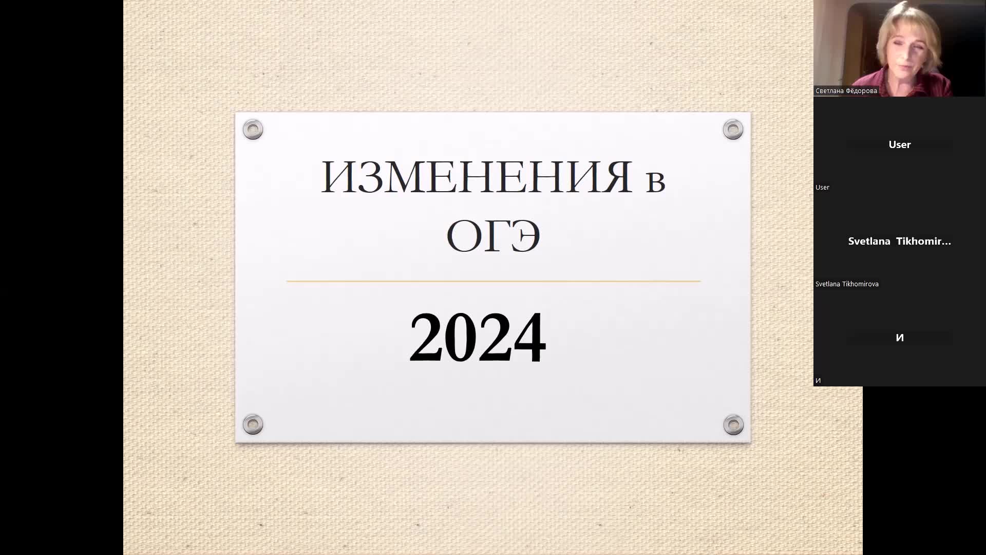 Изменения огэ 2024 году. ОГЭ изменения 2024. Презентации 2024. Дизайн презентации 2024. POWERPOINT 2024.