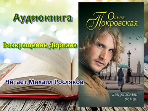 Аудиокнига возвращение