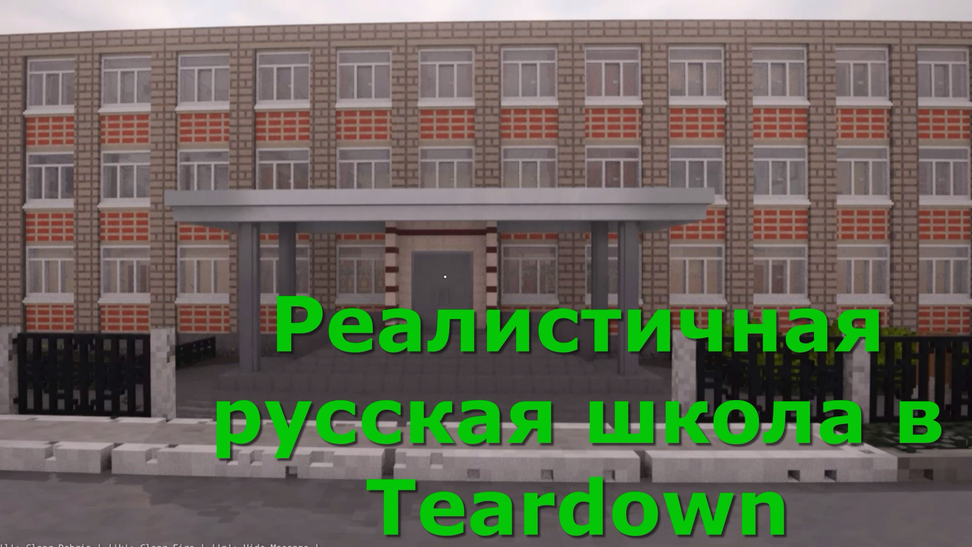 Карта школа teardown