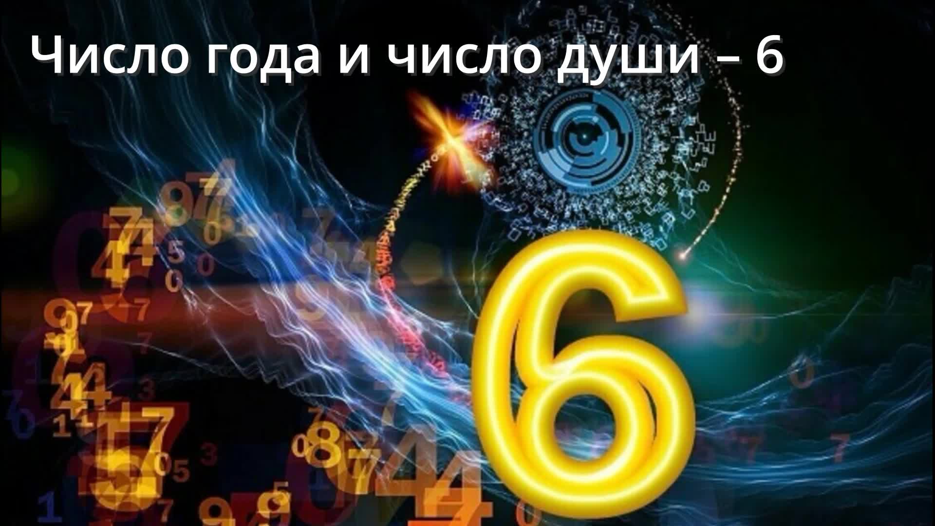 5 нумерология. Нумерология цифры. 5 нумерология. Нумерология цифра 8. Нумерология цифра 5 в мужчин.