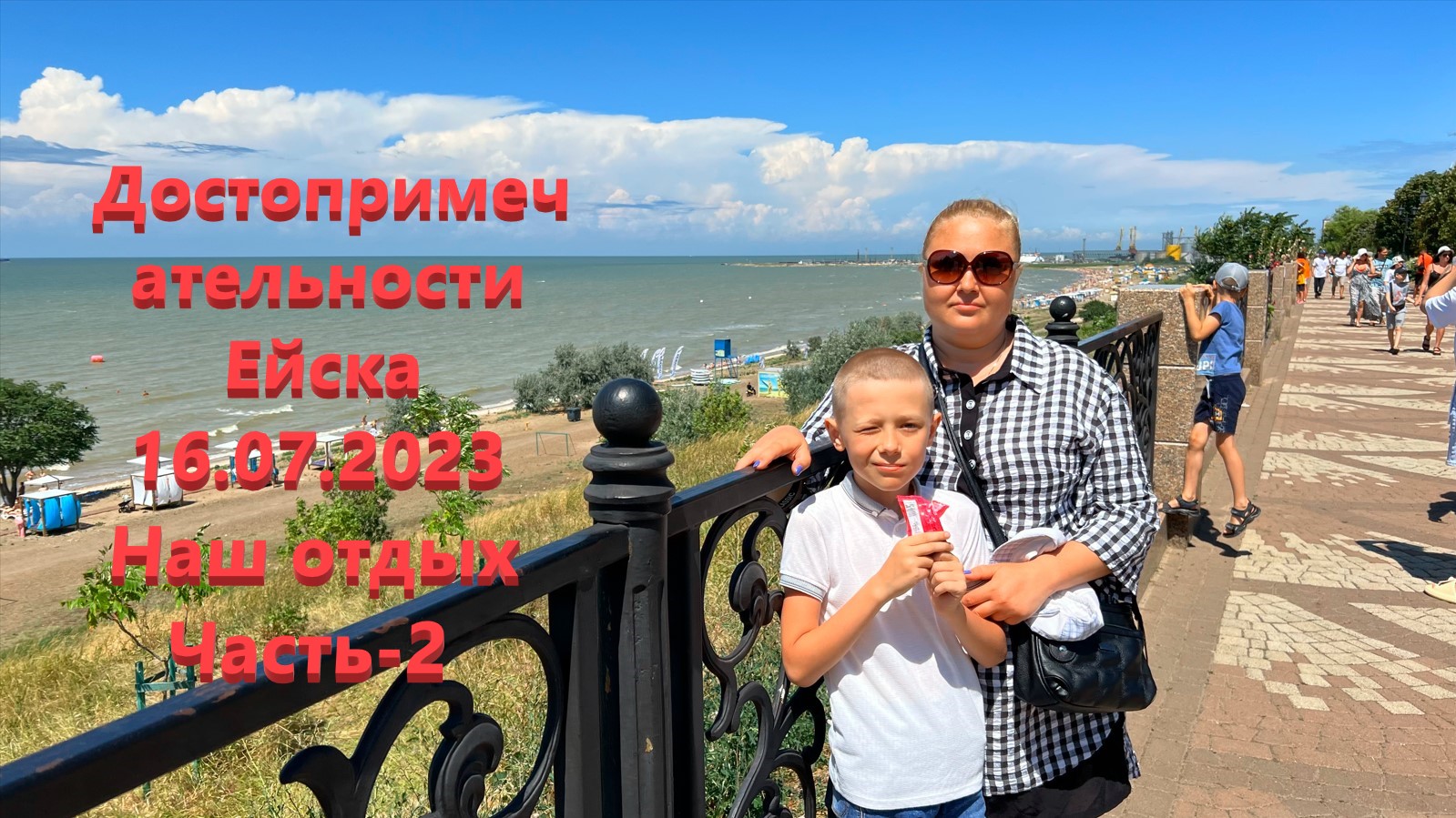 все об отдыхе в ейске