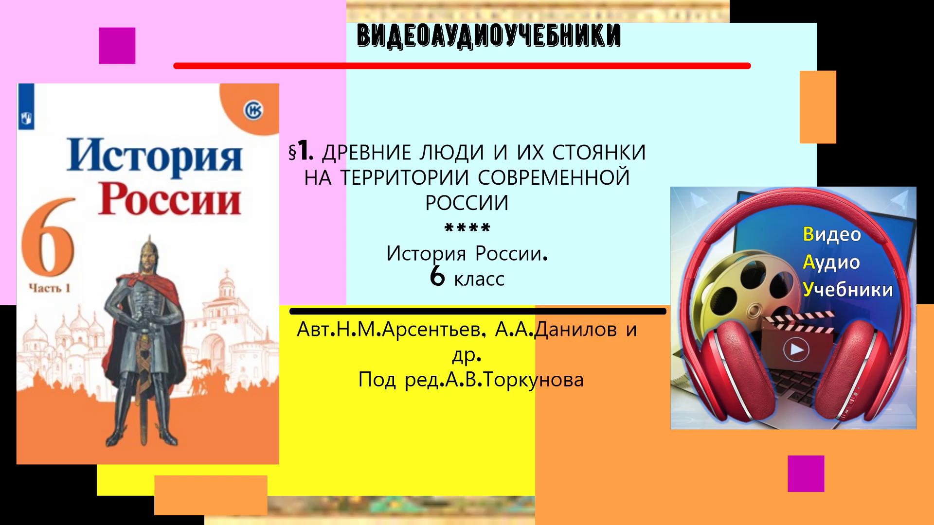 История 5 класс просвещение 2023 год. Рабочий лист по истории 6 класс. Рабочий лист по истории 5 класс. История 6 класс Торкунова. Рабочие листы по истории 4 класс.