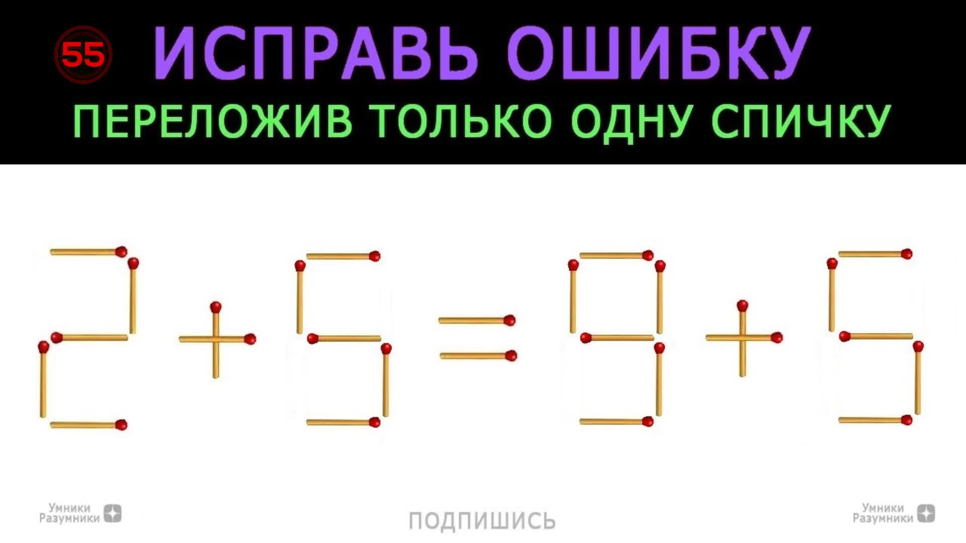 Переместите 2 спички чтобы создать стул с прямой спинкой