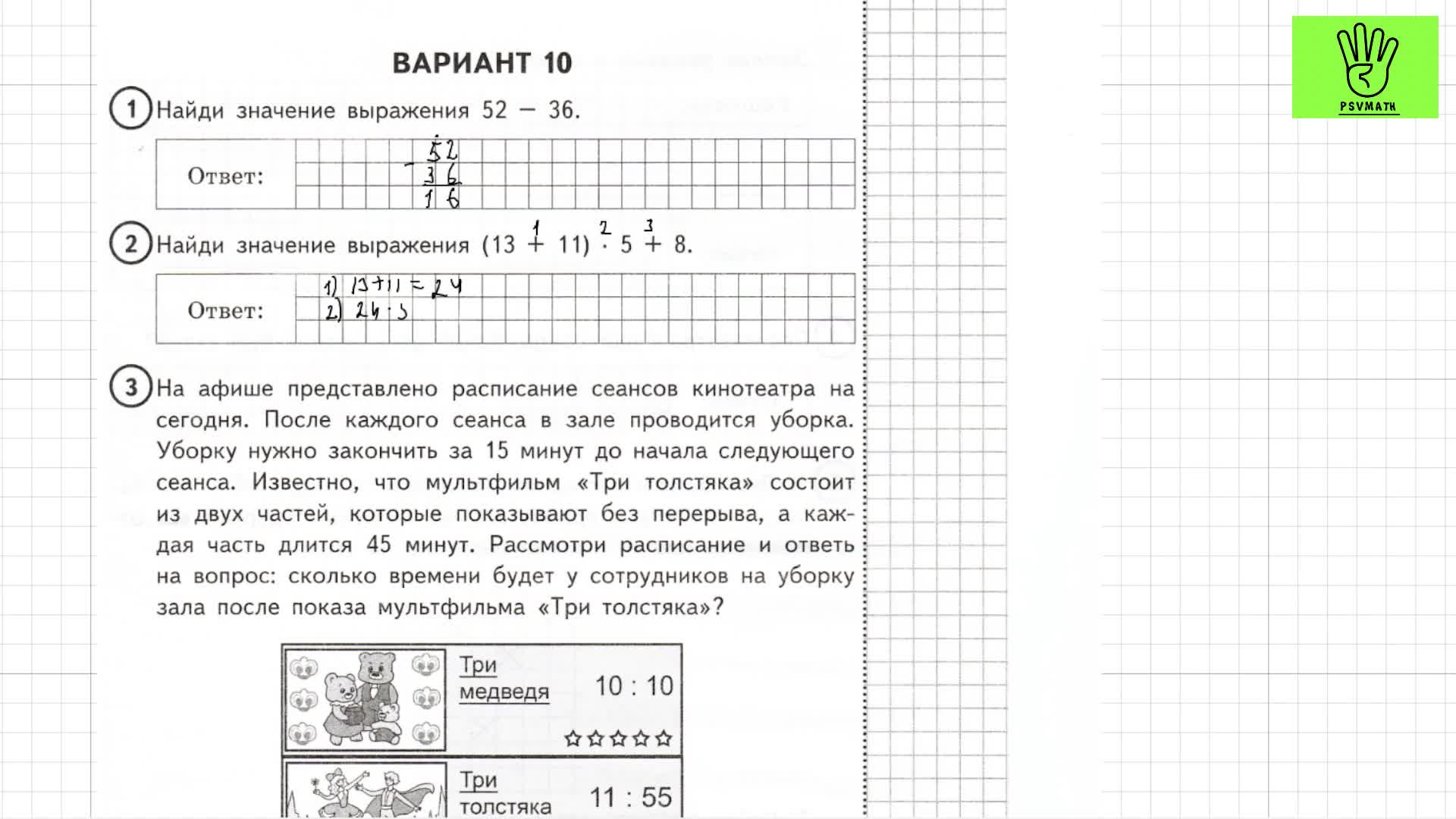 Впр 2024 варианты