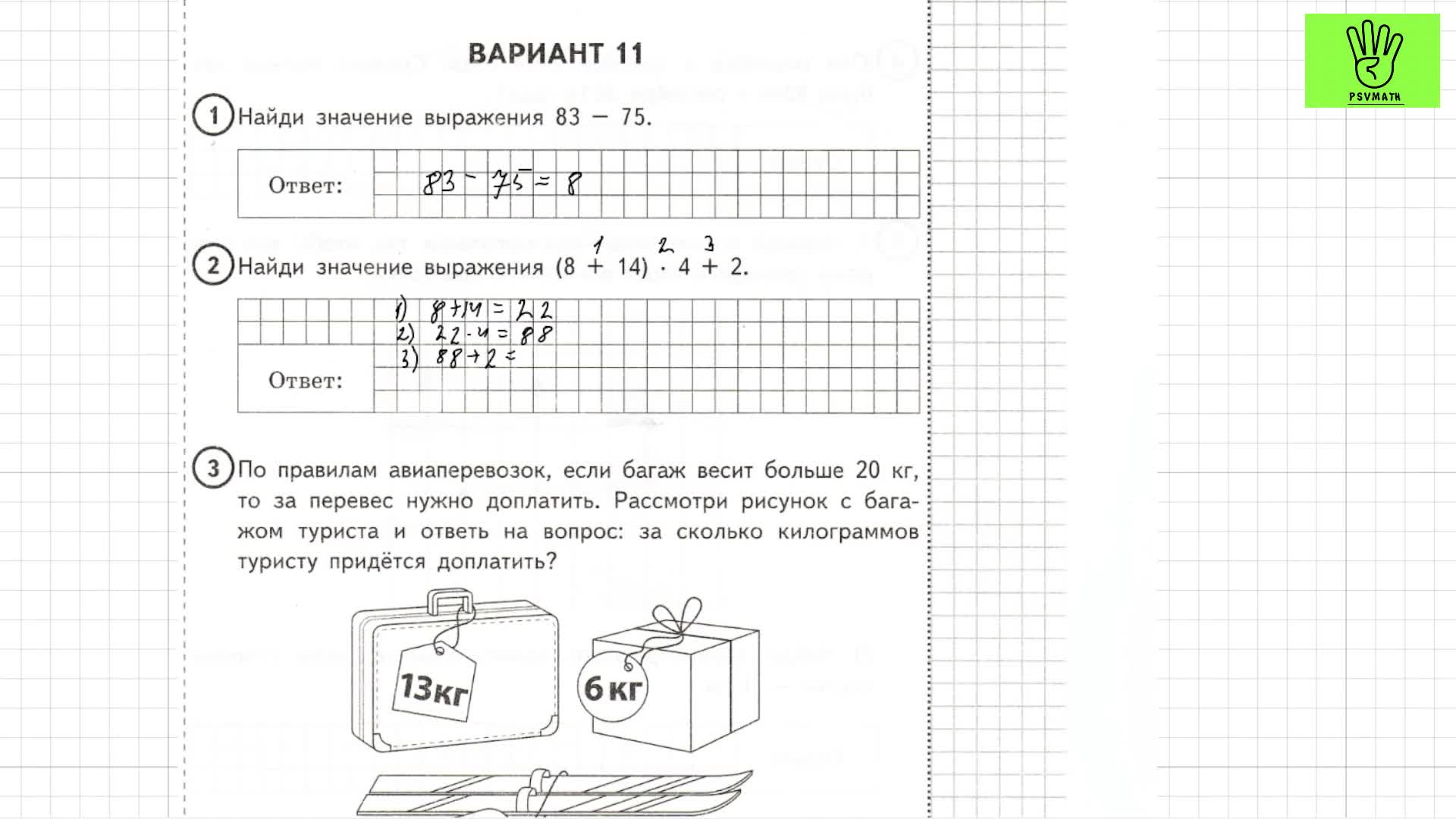 Родственные связи можно представить в виде схемы впр 4 класс ответы