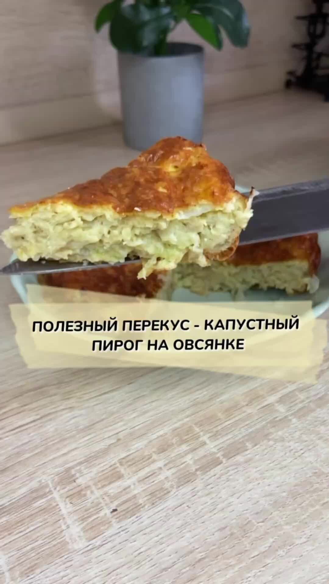 Заливной капустный пирог из йогурта