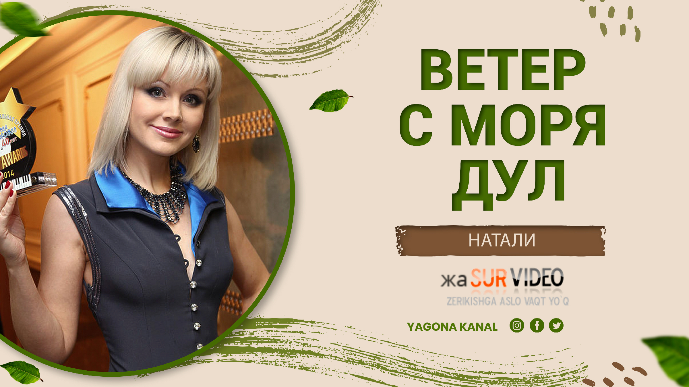 Караоке натали ветер с моря дул