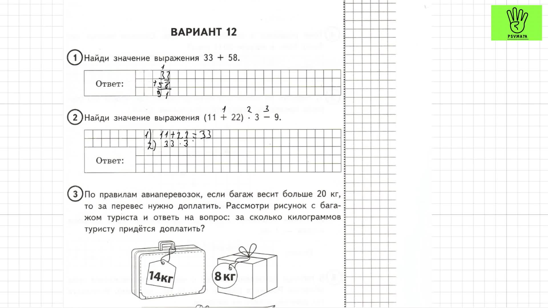 Вариант 2024