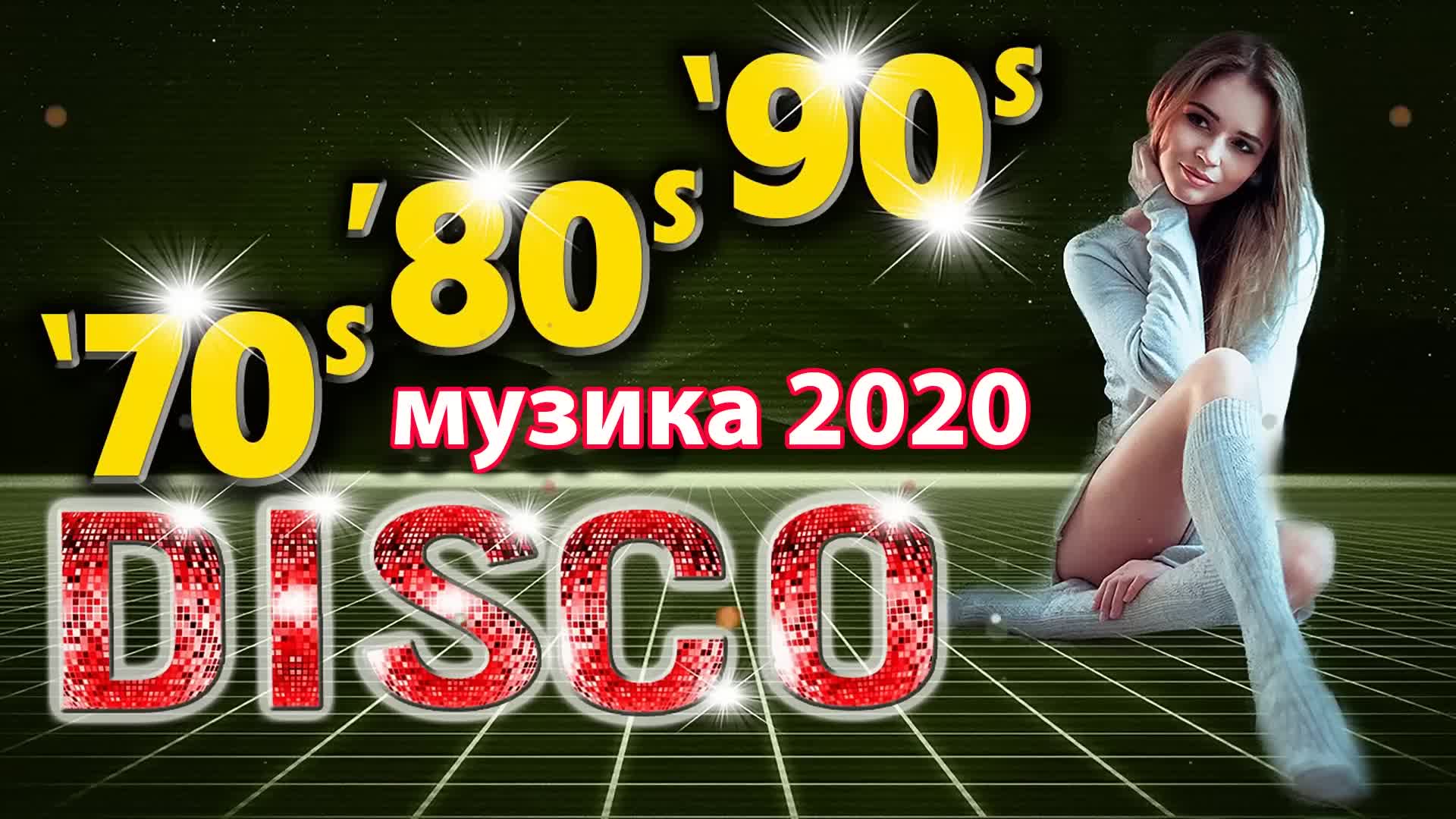 70 80. Хиты 70 80 90. Хиты 70-80. Диско 80-90. Легенды 80.