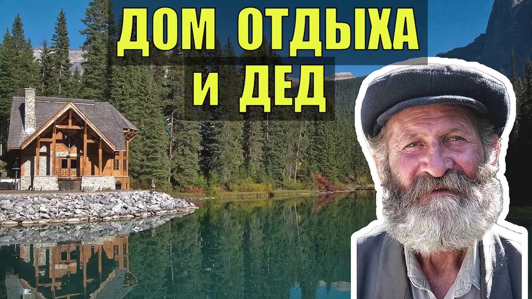 Дед каляныч. Жизнь лесника. Отшельники. Дед КАЛЯНЫЧ аудиокниги. Что такое отшельник история 5.