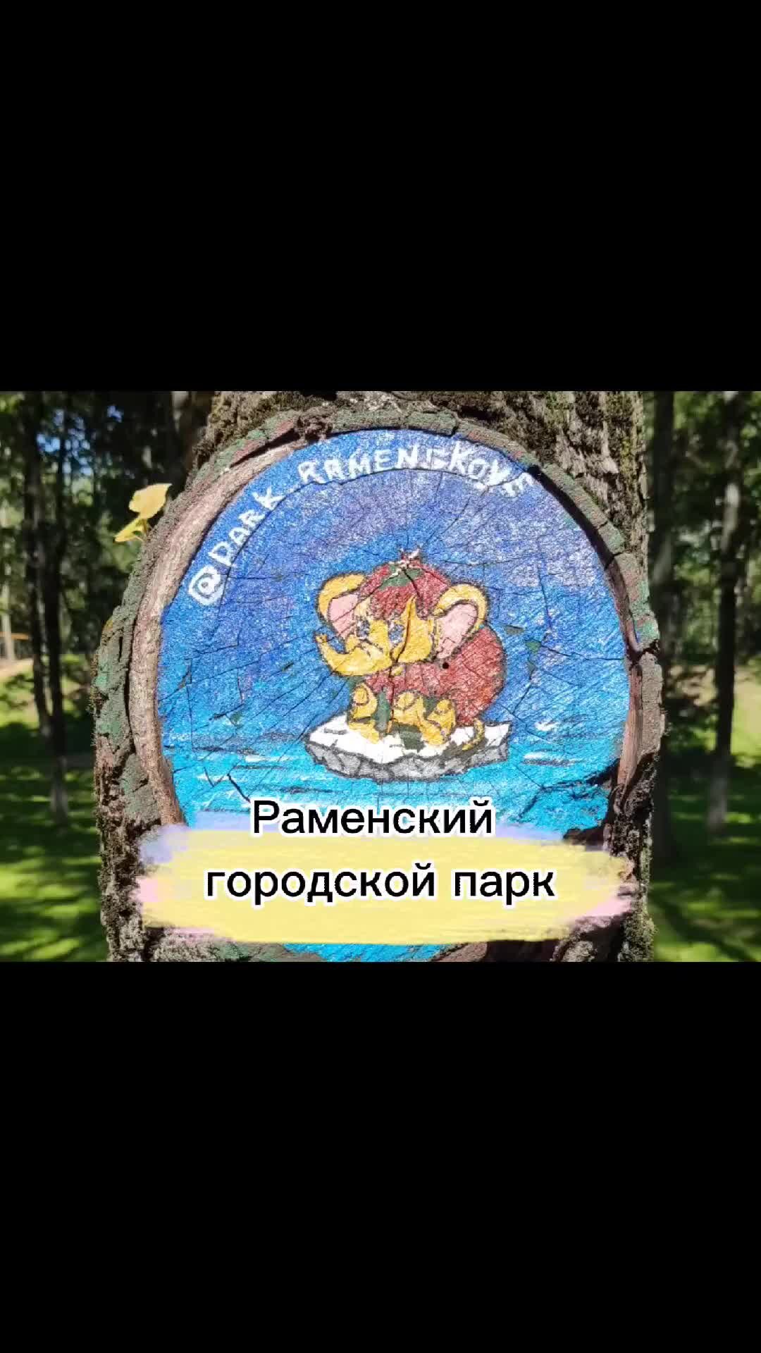 Ромашково парк