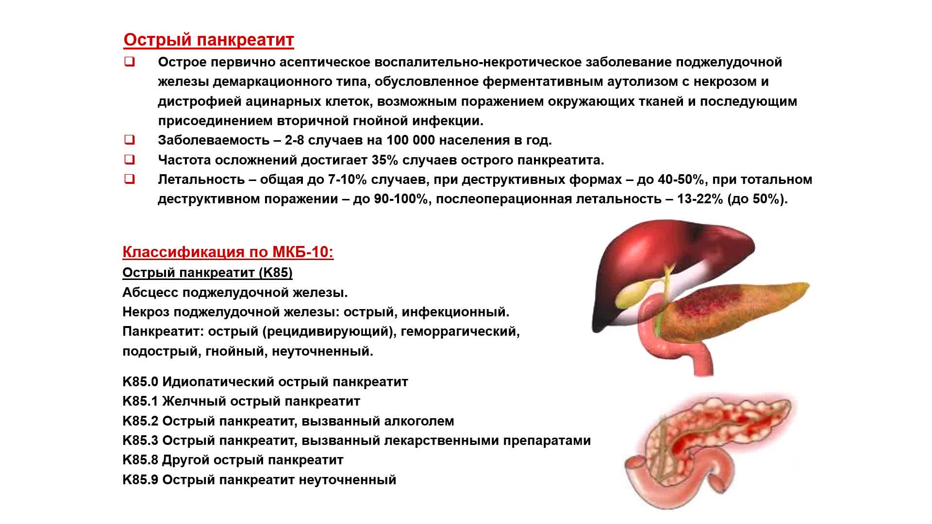 Диагностика заболеваний поджелудочной железы. Классификация болезней поджелудочной железы. Диета при патологии поджелудочной железы. Психосоматика поджелудочная железа у мужчин.