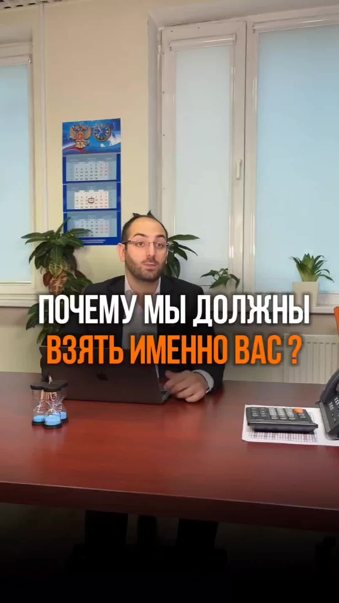 Отвечаем грамотно: «Почему мы должны выбрать именно вас?»