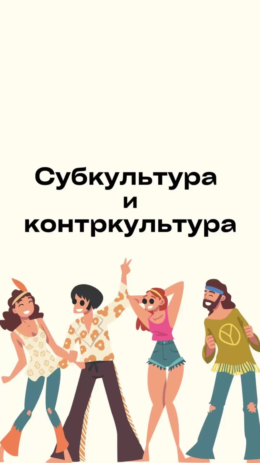 Субкультура примеры. Криминальные субкультуры примеры. Субкультура и контркультура отличия. Субкультура и контркультура отличия. Субкультура и контркультура отличия.