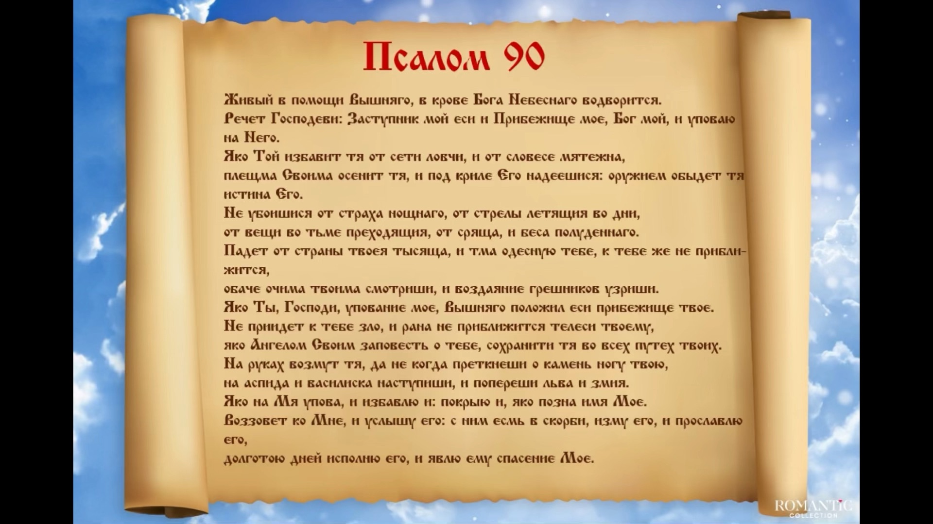 Живые помощи вышняго молитва 40