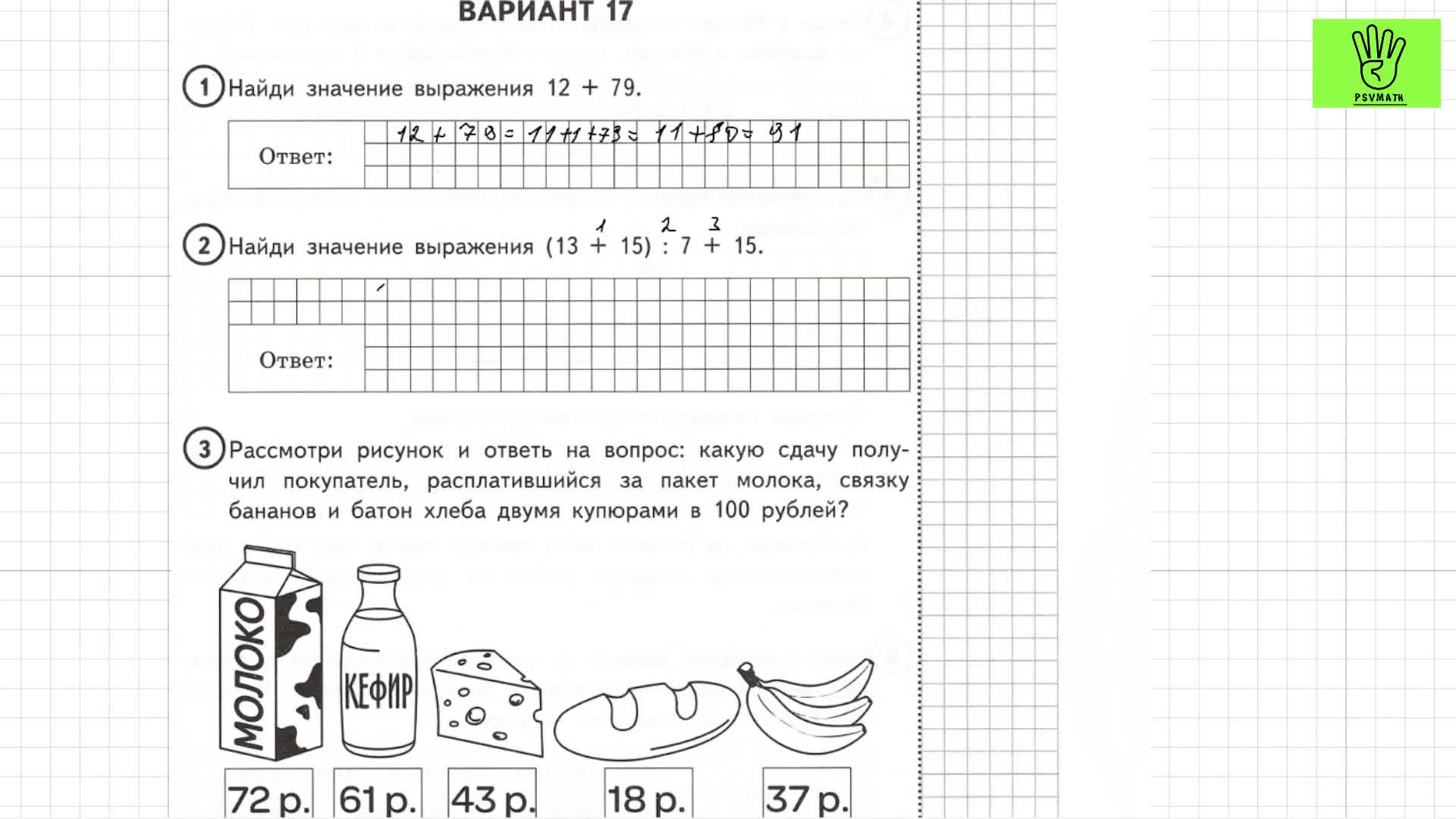 Впр по математике 17 вариант. Задачи для четвёртого класса картинки. Математика 4 класс задания с рисунками. ВПР 4 класс 2024. Работа по математике в Академический класс 4 класса