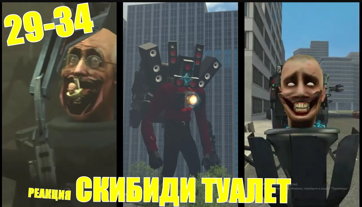 Реакция на НОВЫЕ СЕРИИ СКИБИДИ ТУАЛЕТ! • Skibidi Toilet 29-34 Episodes