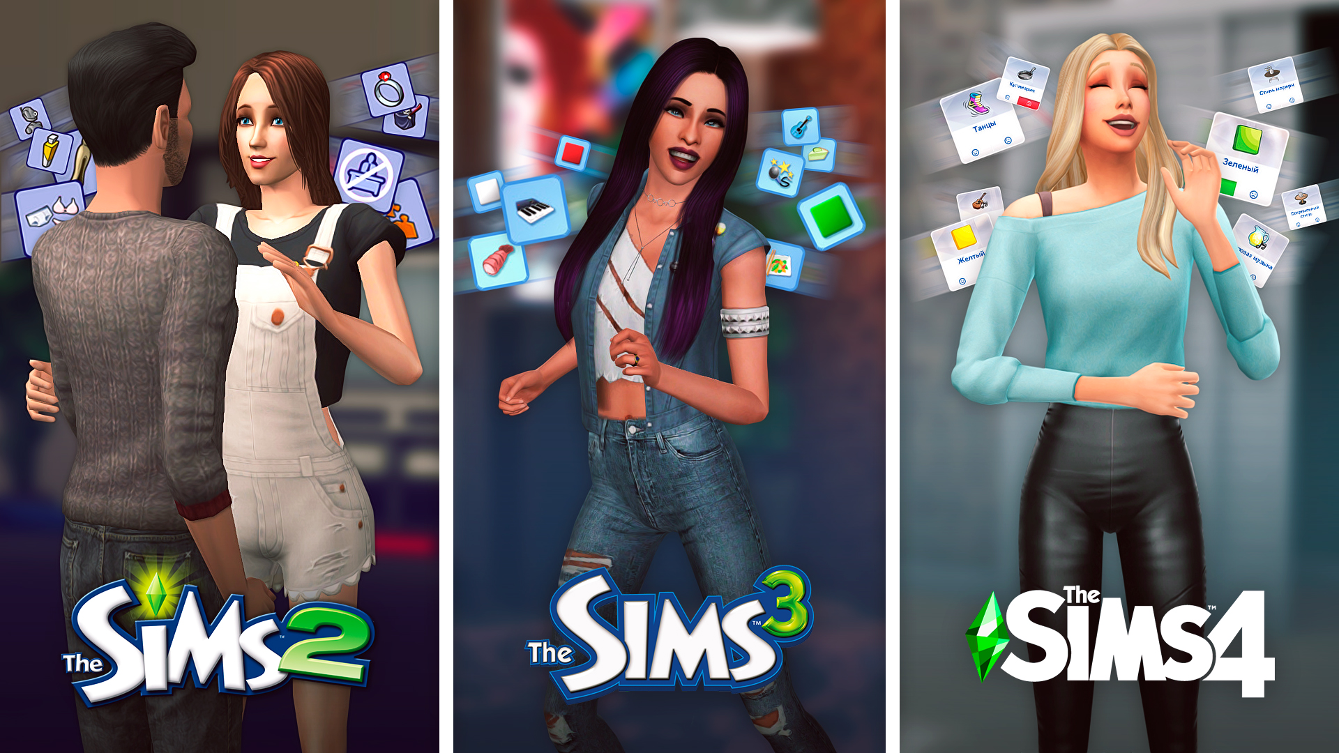 Лучшие sims. SIMS сравнение частей. Сравнение Симсов. Предпочтения симс 4. Сравнение симс 1 2 3 4.