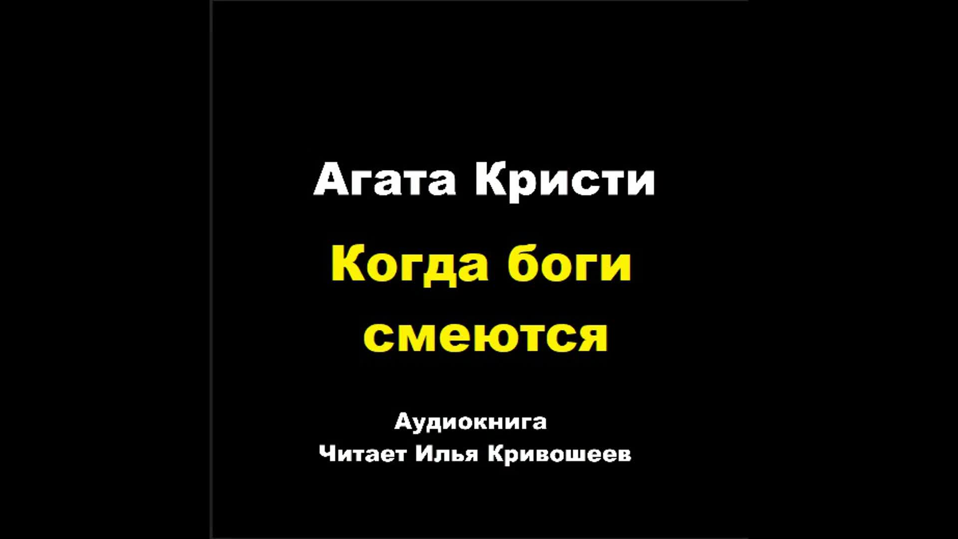 фанфик когда смеются боги фото 10