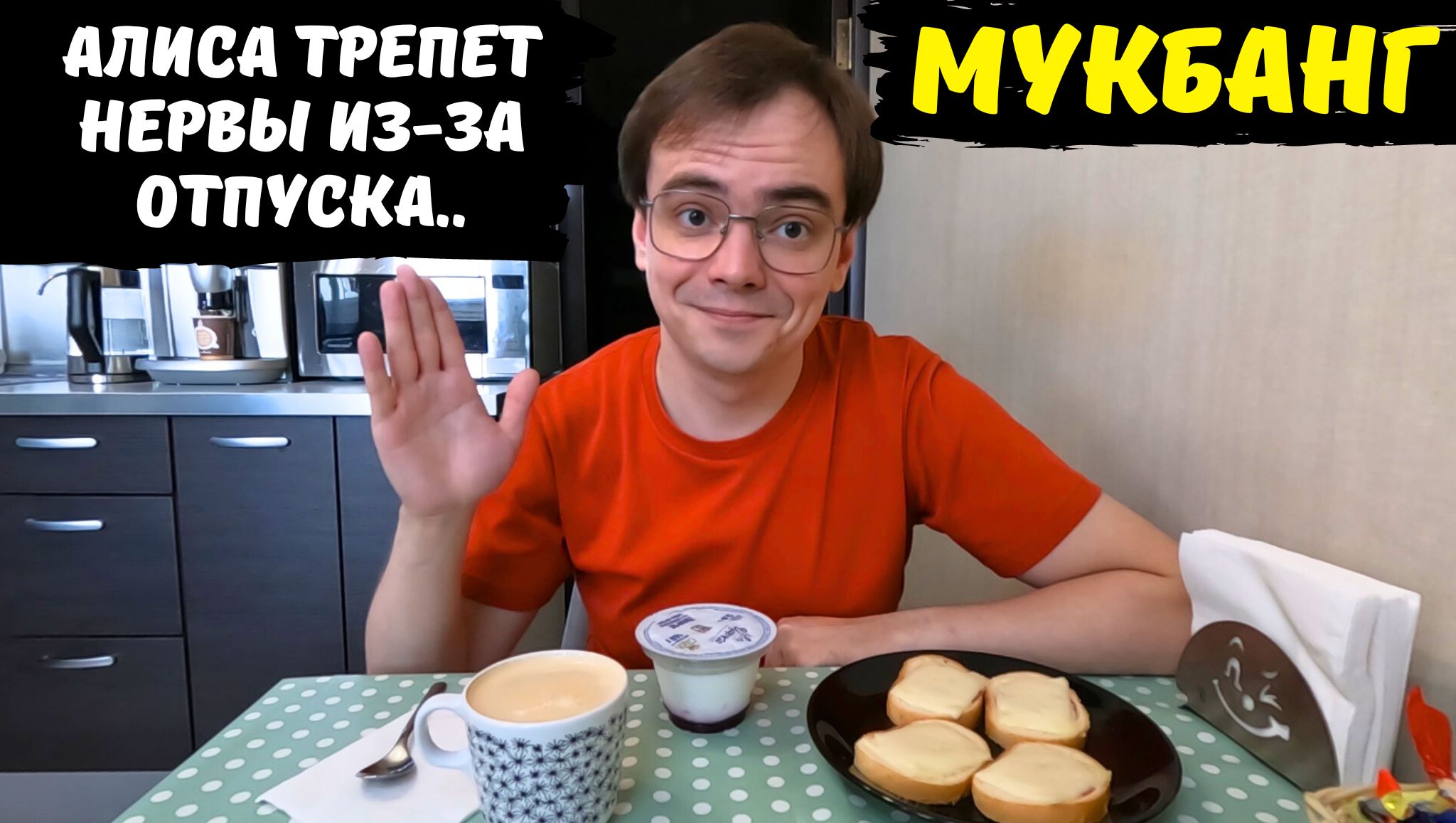 Стихи он такой. Женщина трепет нервы. Трепет стихи. Чел кидает бутерброд. Смешные высказывания о жизни.