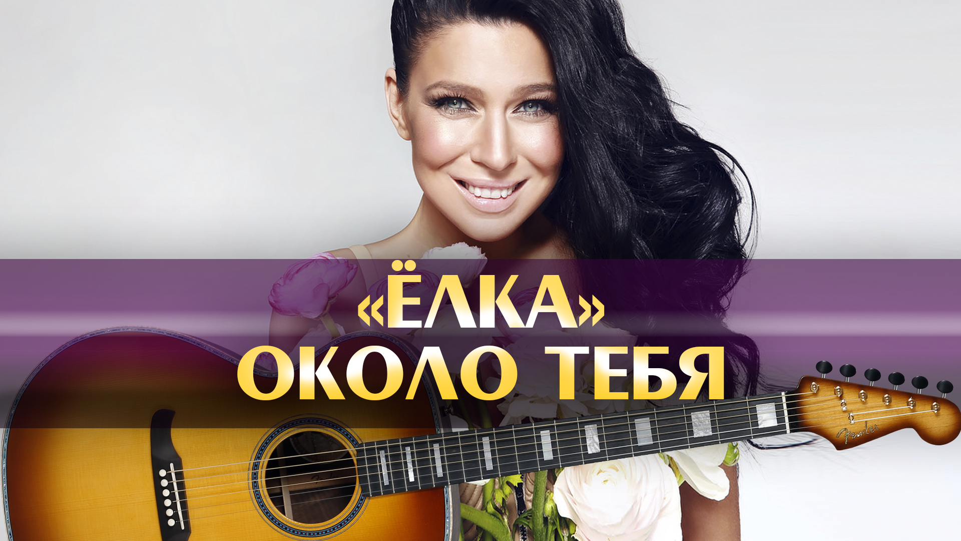 Около тебя минус