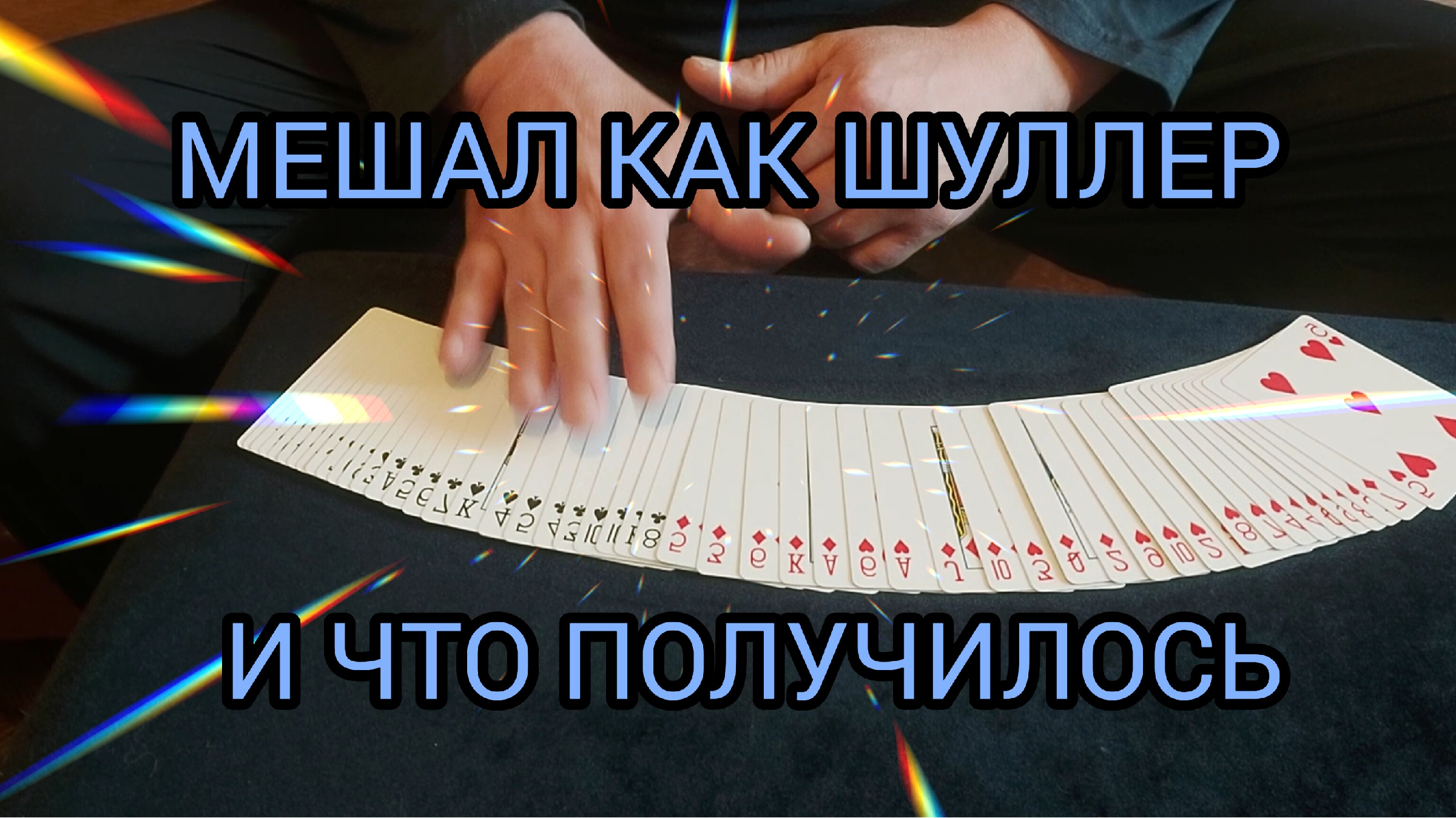 Анатолий карт на ютубе