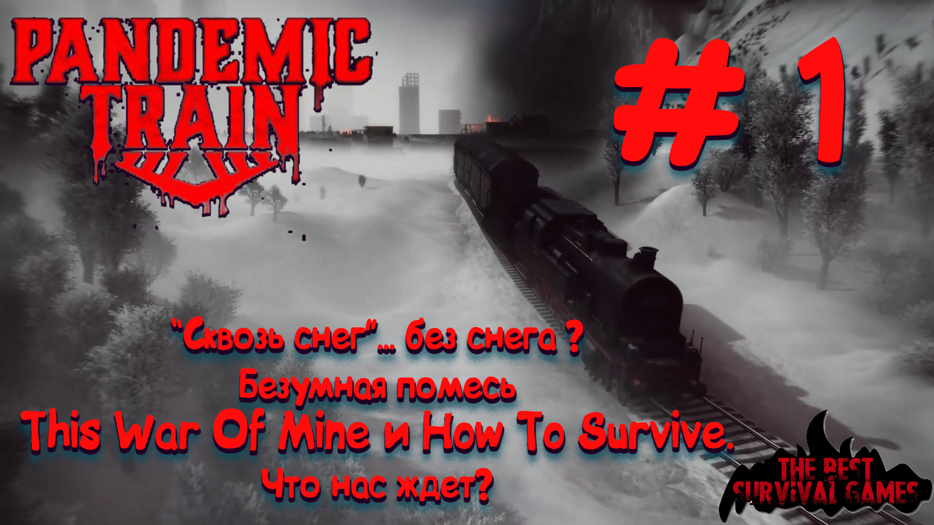 Heat death survival train