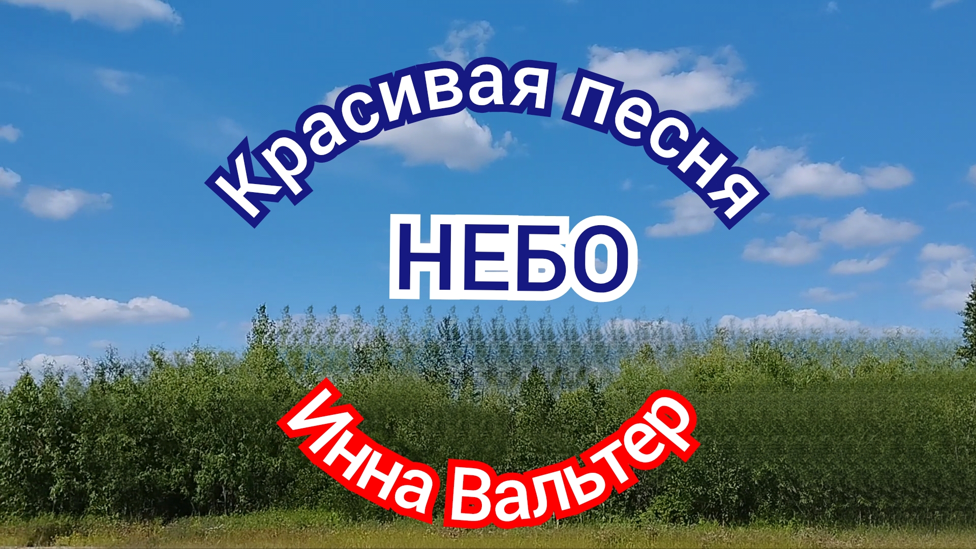 Небо инн