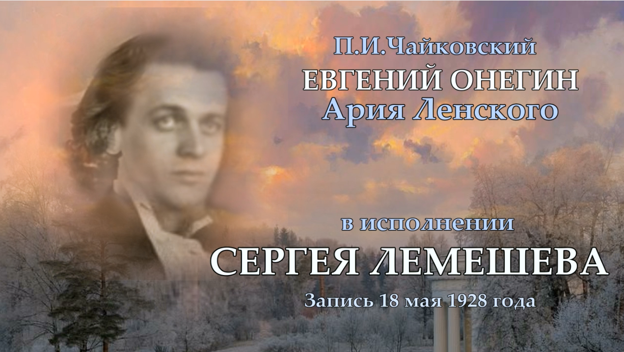 Чайковский ария ленского. Лемешев певец ария ленского. Чайковский ария ленского. Ноты оперы майская ночь. Чайковский ария ленского.
