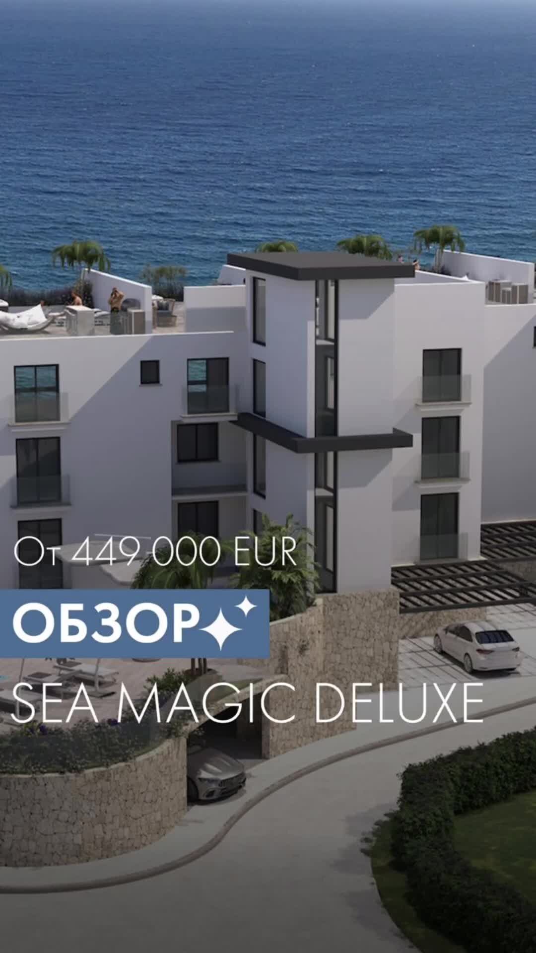 Недвижимость Северного Кипра Reerich Development | Sea Magic Deluxe это  идеальный вариант для покупки вилл и апартаментов в самом элитном районе  Эсентепе! | Дзен